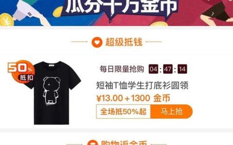 如何利用淘金幣進行推廣？有什么技巧？